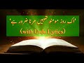 Ek roz momino tumhe marna zarur hai with urdu lyrics