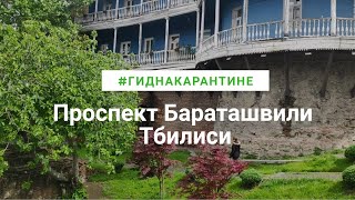 видео: Что посмотреть в Тбилиси: проспект Бараташвили, Анчихсати, башня Габриадзе. картинка: Что посмотреть в Тбилиси: проспект Бараташвили, Анчихсати, башня Габриадзе.