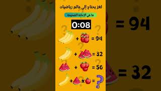 الحل يحتاج إلى عالم في الرياضيات shortsfeed explore shortsvideo shortvideo