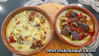 видео: Оригинальный ужин в глиняной посуде 🍲 Вкусно, красиво и по-домашнему! картинка: Оригинальный ужин в глиняной посуде 🍲 Вкусно, красиво и по-домашнему!