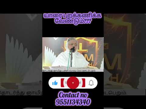 யாரை புறக்கணிக்க வேண்டும்??? #tamilbible #tamilchristianmessages#motivation
