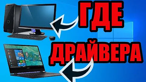 Где в windows находятся драйвера