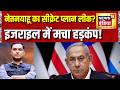 Major Gaurav Arya: Israel की Secret जानकारी किसने Leak की? मचा हड़कंप! Command Centre | iran War