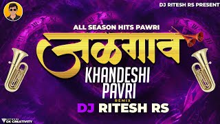 जळगाव खान्देशी पावरी 2023 ||  Jalgaon Khandeshi पावरी || Remix DJ RITESH RS #Trending