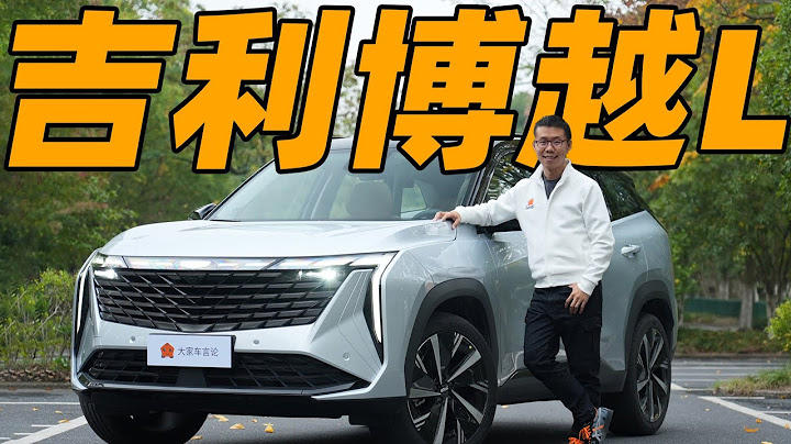 15萬RMB想要划算，又不想妥協，這台吉利 (GEELY) 博越L可以閉眼買【YYP車評】 - 天天要聞