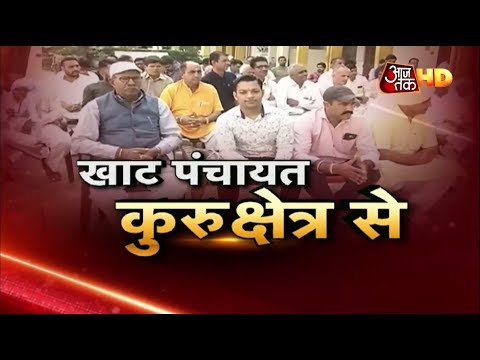 khat-panchayat-|-kurukshetra-में-क्या-है-जनता-का-चुनावी-मिजाज?