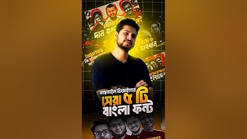 Top 5 Bangla Fonts 🔥  Best Bangla Font Download List 2025 |  বাংলা ফন্ট ডাউনলোড | Rubel Rana