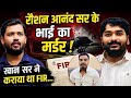 Roshan Sir Ke Bhai Ab Is Duniya Me Nahi Rahe 🥲🥺 Kya kuch bola hai sk Jha Sir ne khan sir ke bare me