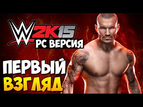 WWE 2K15 - Обзор PC версии!