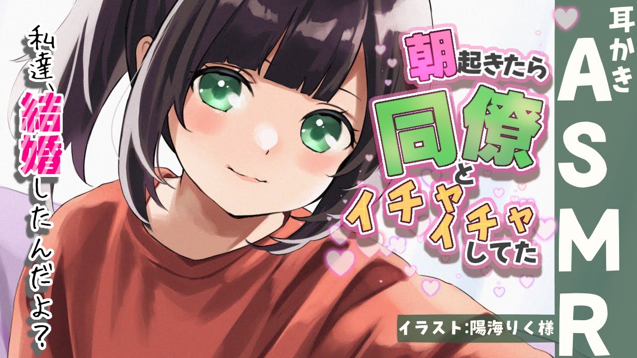 【ASMR 甘々】同僚との甘々新婚生活【耳かきボイス 耳奥  ロールプレイ Japanese #すこりす 귀청소 แคะหู Чистка ушей】