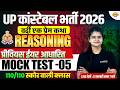 UP CONSTABLE REASONING CLASSES | UP POLICE REASONING CLASS | UP CONSTABLE REASONING PRACTICE SET