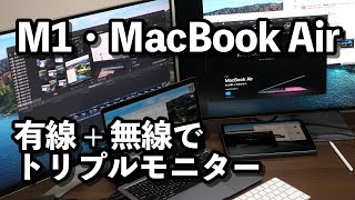 M1チップのMacBook Air /Proでアダプタなしでトリプルモニターにできた（SideCar → USB-C 4Kモニターに出力）