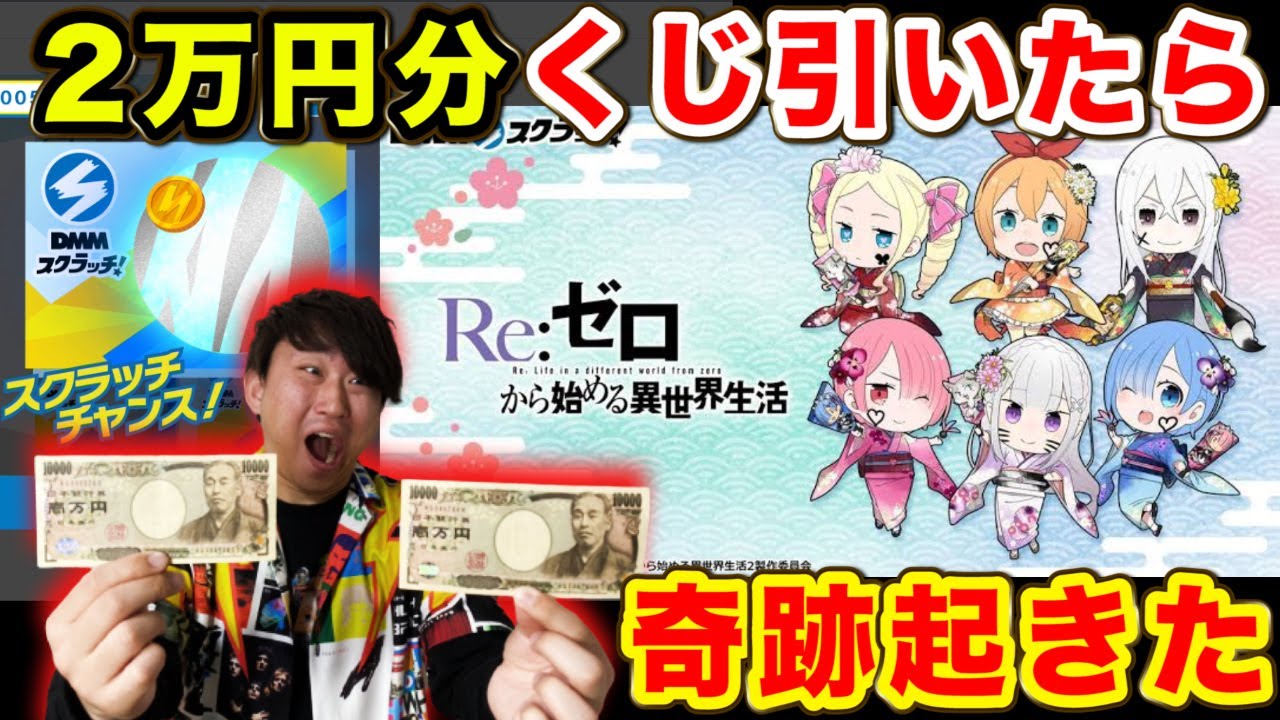 【くじ】リゼロ！2万円で上位賞は当たるのか！？全賞可愛すぎ、、（一番くじ、オンラインくじ、リゼロ） - YouTube
