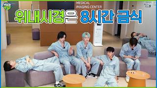 Fast for 8 hours before an endoscopy🤤 | xikers(싸이커스) TRICKY HOUSE EP.75