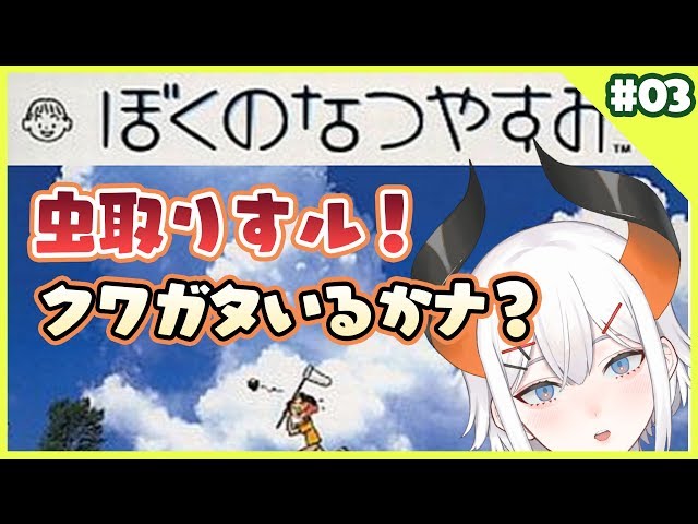 【ぼくのなつやすみ】亜人と学ぶ夏の過ごし方＃２【にじさんじ】のサムネイル