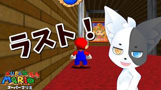 【スーパーマリオ64】いつまでもマリオ #7【Vtuber】