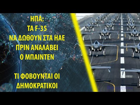 ΗΠΑ: Τα F-35