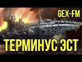 Терминус Эст. Warhammer 40000. Gex-FM  @Gexodrom
