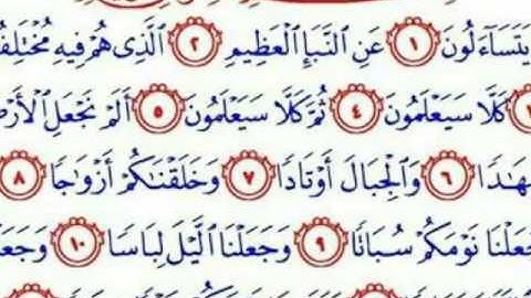 الليله الرابعه من ليالي رمضان الشيخ محمد صبره أبو أنس سورة النبأ كامله