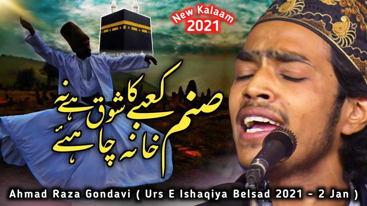 काबे का शौक़ है ना सनम खाना चाहिए | Ahmad Raza Gondavi New Naat 2021 | Urs e Ishaqiya Belsad Sharif