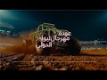 مهرجان ليوا الدولي 2026
