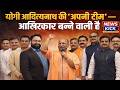UP Cabinet उत्तर प्रदेश की सियासत में एक बड़ा तूफान | NewsKick | #NewsKick #news #NewsMinute