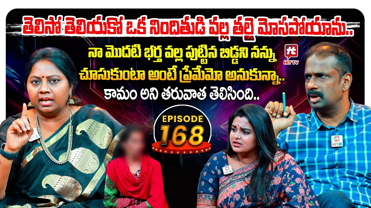 Idi Katha Kadu Jeevitham EP-168 | Advocate Ramya | Dr.Kalyan Chakravarthy | Sreevani