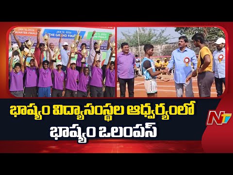 Bhashyam Olympus Sports Meet in Guntur | NTV - NTVTELUGU