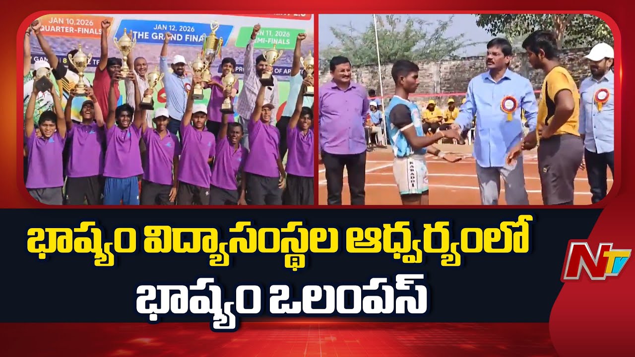 Bhashyam Olympus Sports Meet in Guntur | NTV