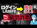 【注意喚起】PayPay詐欺の最新手口→過去No.1危険度と言っても過言ではないので絶対に騙されないで！