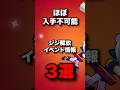 ほぼ入手不可能　ジジ解放イベント情報3選　#ブロスタ #brawlstars