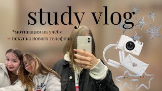 study vlog/ покупка нового телефона ⚡️🫧📱