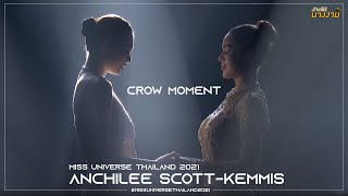 Crown Moment Anchilee Scott-Kemmis วินาทีมงลง แอน ชิลี l ว่างจัดxนางงาม