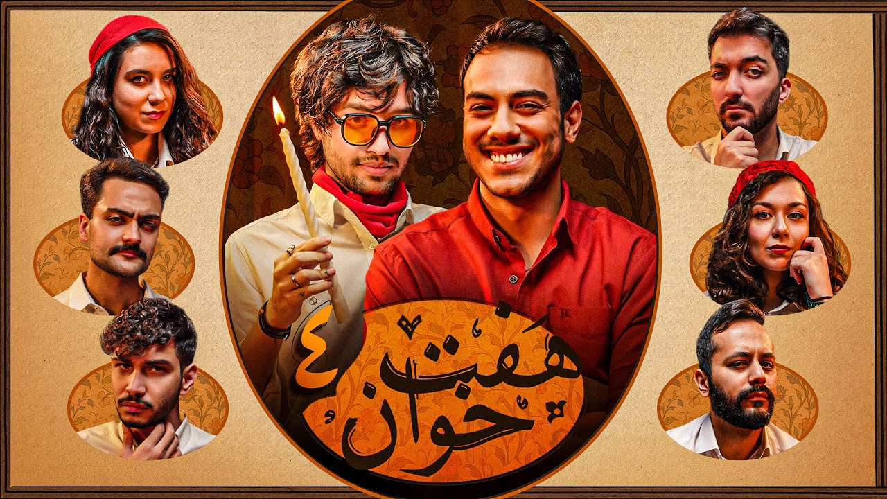 هفت خوان یوتیوبرا ⚜️ اشکان شادکامی @Ashkan_shadkamiam 