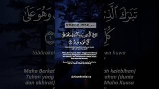 ✨📖Surah Al Mulk. Bahagian(1). #quran #qurantilawat