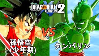 ドラゴンボール - ふうりんベジータ王:ゼノ 孫悟空少年期 タンバリン 3枚セット BANPRESTO ドラゴンボールZ MATCH MAKERS 孫悟空 VSベジータ