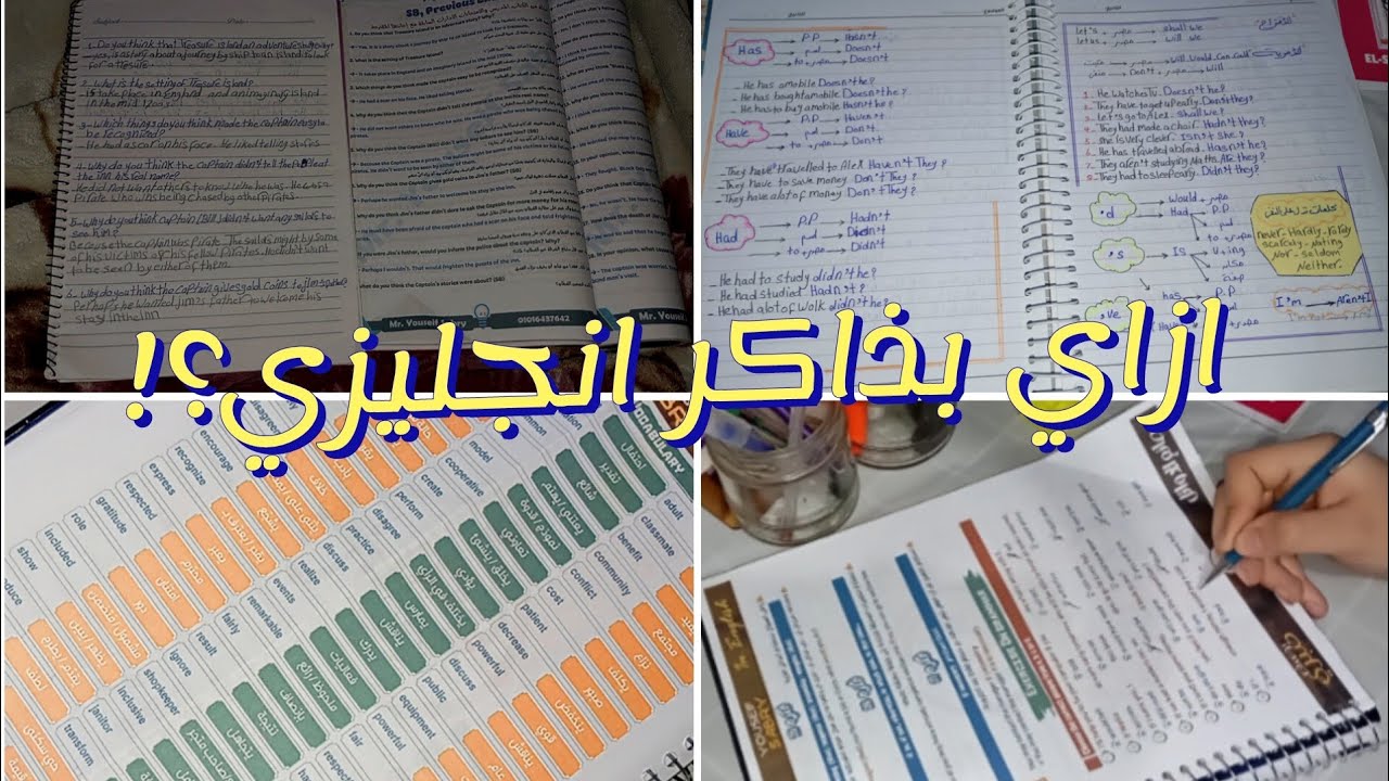 افضل طريقة لمذاكرة اللغه الإنجليزية | هتخليك تقفل الماده دائما 🤍 