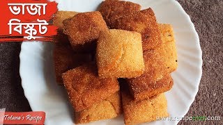 তেলে ভাজা বিস্কুট, ময়দা আর সুজি দিয়ে । Biscuits Recipe in Bengali | Home Made Fried Biscuits