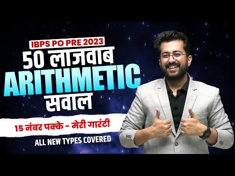 50 ARITHMETIC लाजवाब सवाल | IBPS PO Pre 2023 | Quants By Aashish Arora