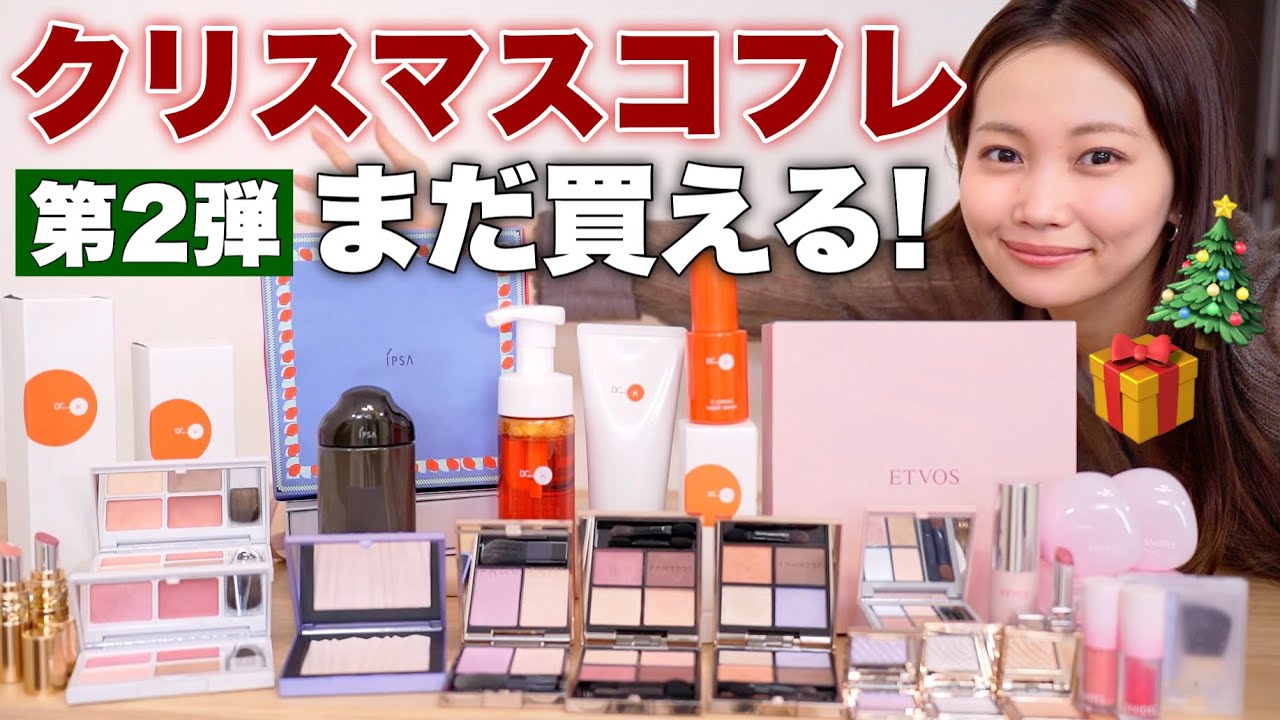 Still Available! 🎁] 2025 Christmas Gift Set Review Part 2