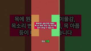 역류성 식도염? 5가지 증상! 가슴 쓰림? 숨겨진 원인?