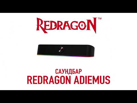 RedDragon - Саундбар Adiemus