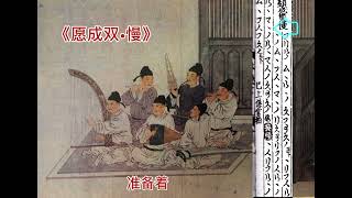 Poetic song from Song Dynasty China (c. late 13th century)