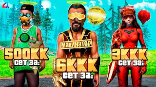 картинка: СОБРАЛ СЕТЫ за 500КК, 3ККК и 6 МЛРД на ARIZONA RP в GTA SAMP