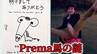 【緊急速報】画伯・藤井風が描いたPrema馬に隠された衝撃の伏線。Lollapalooza India出演とリンクする聖なる愛の正体。