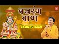 मंगलवार Special हनुमान जी भजन Bajrang Baan I बजरंग बाण I HARIHARAN I GULSHAN KUMAR Hanuman Chalisa