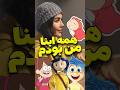 کدومشو بیشتر دوس داری ساناز غلامی دوبله کورالین Coraline آبشارجاذبه Mabel Insideout Sanazgholami 