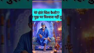 Om Sai Ram 🙏🙏#bhakisong #saibaba