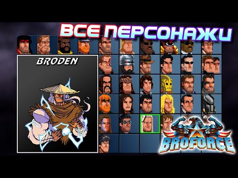 Broforce (видео)