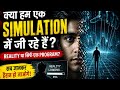 क्या हम किसी और के Program का हिस्सा हैं? @SagaManiac 